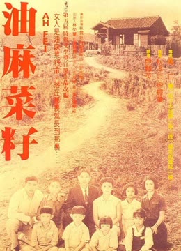 油麻菜籽