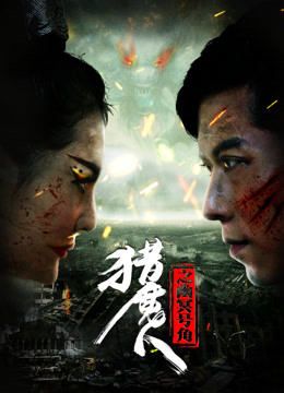 猎魔人之幽冥号角