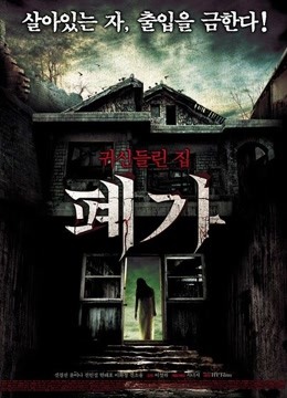 废家