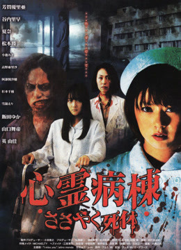 鬼病房