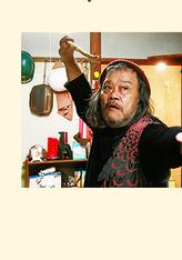天道彻三郎