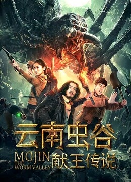 云南虫谷之献王传说