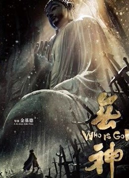 无神