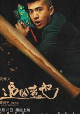 王友全