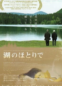 湖边的少女