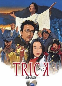 圈套剧场版1
