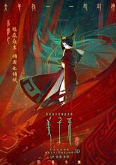 苏妲己/九尾