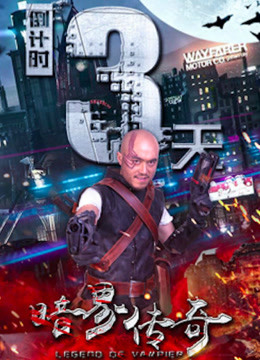 暗界传奇