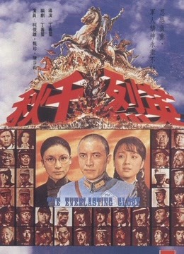 英烈千秋
