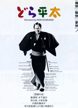 铜锣平太