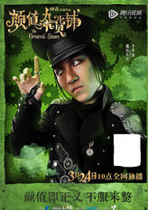 魔法长官