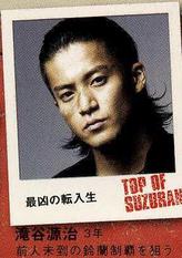 泷谷源治