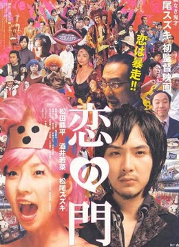恋之门