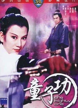 童子功