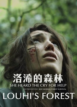 洛浠的森林