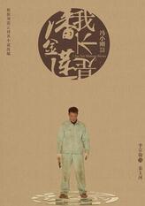 秦玉河