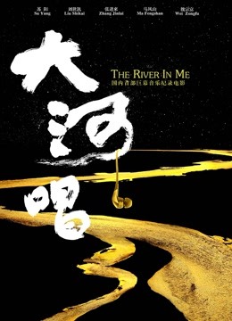 大河唱