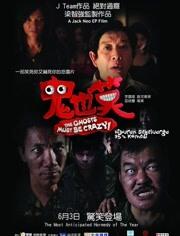 鬼也笑
