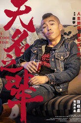 胡广生