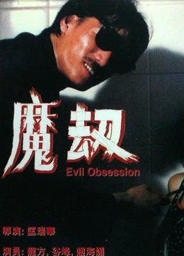 魔劫