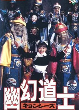 幽幻道士