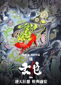女他