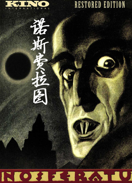 诺斯费拉图