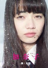 藤岛加奈子