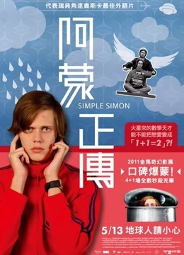 简单西蒙