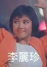 李时珍