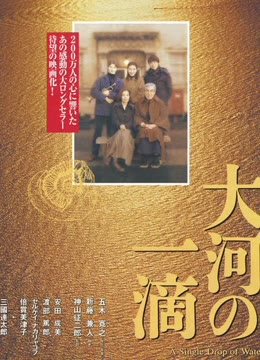 大河的一滴