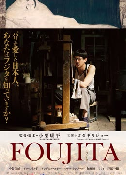 藤田嗣治